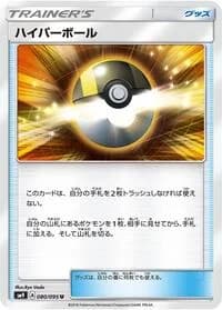 Carte Pokémon Ultra Ball #080 — Tag Bolt