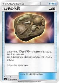 Carte Pokémon Unidentified Fossil #079 — Tag Bolt
