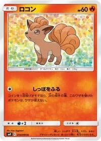 Carte Pokémon Vulpix #014 — Tag Bolt
