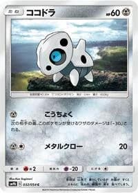 Carte Pokémon Aron #032 — Full Metal Wall