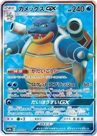 Carte Pokémon Blastoise GX #057 — Full Metal Wall