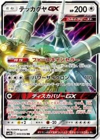 Carte Pokémon Celesteela #043 — Full Metal Wall