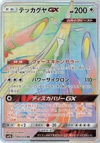 Carte Pokémon Celesteela #066 — Full Metal Wall