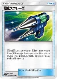 Carte Pokémon Devolution Spray Z #044 — Full Metal Wall
