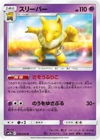 Carte Pokémon Hypno #020 — Full Metal Wall
