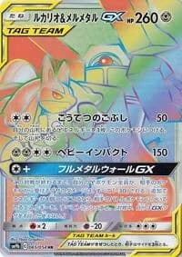 Carte Pokémon Lucario & Melmetal #065 — Full Metal Wall