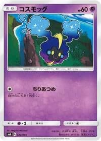 Carte Pokémon Cosmog #022 — Sun & Moon Starter Set