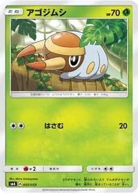 Carte Pokémon Grubbin #005 — Sun & Moon Starter Set