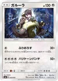 Carte Pokémon Kangaskhan #033 — Sun & Moon Starter Set