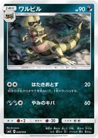 Carte Pokémon Krokorok #028 — Sun & Moon Starter Set