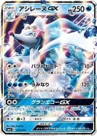 Carte Pokémon Primarina GX #014 — Sun & Moon Starter Set