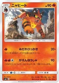 Carte Pokémon Torracat #010 — Sun & Moon Starter Set