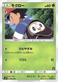 Carte Pokémon Rowlet #001 — Ash vs Team Rocket Deck Kit