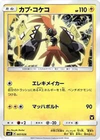 Carte Pokémon Tapu Koko #007 — Ash vs Team Rocket Deck Kit