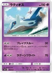 Carte Pokémon Latios #002 — Solgaleo-GX & Lunala-GX Legendary Starter Set