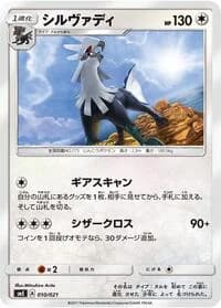 Carte Pokémon Silvally #010 — Solgaleo-GX & Lunala-GX Legendary Starter Set