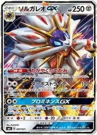 Carte Pokémon Solgaleo GX #007 — Solgaleo-GX & Lunala-GX Legendary Starter Set