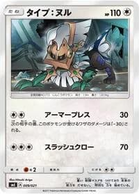 Carte Pokémon Type: Null #009 — Solgaleo-GX & Lunala-GX Legendary Starter Set