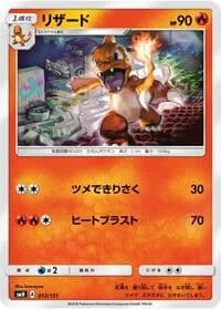 Carte Pokémon Charmeleon #012 — GX Starter Decks