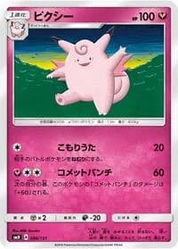 Carte Pokémon Clefable #086 — GX Starter Decks