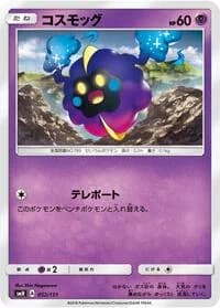 Carte Pokémon Cosmog #052 — GX Starter Decks