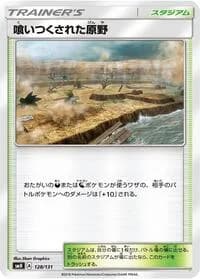 Carte Pokémon Devoured Field #128 — GX Starter Decks