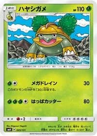 Carte Pokémon Grotle #005 — GX Starter Decks