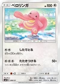 Carte Pokémon Lickitung #096 — GX Starter Decks
