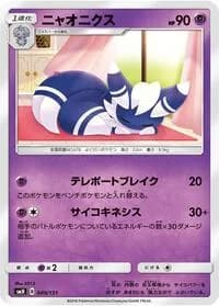 Carte Pokémon Meowstic #049 — GX Starter Decks