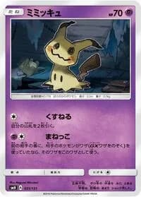 Carte Pokémon Mimikyu #051 — GX Starter Decks