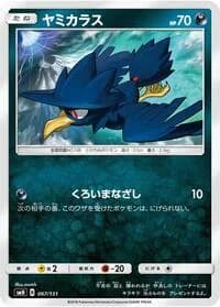 Carte Pokémon Murkrow #067 — GX Starter Decks