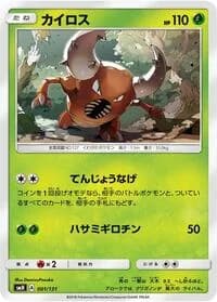 Carte Pokémon Pinsir #001 — GX Starter Decks