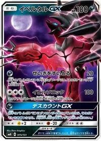 Carte Pokémon Yveltal GX #075 — GX Starter Decks