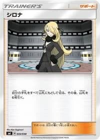 Carte Pokémon Cynthia #033 — Flareon-GX, Vaporeon-GX & Jolteon-GX Starter Sets