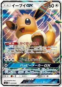 Carte Pokémon Eevee GX #017 — Flareon-GX, Vaporeon-GX & Jolteon-GX Starter Sets