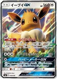 Carte Pokémon Eevee GX #019 — Flareon-GX, Vaporeon-GX & Jolteon-GX Starter Sets