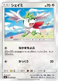 Carte Pokémon Shaymin #020 — Flareon-GX, Vaporeon-GX & Jolteon-GX Starter Sets