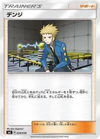 Carte Pokémon Volkner #034 — Flareon-GX, Vaporeon-GX & Jolteon-GX Starter Sets