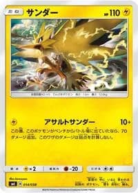 Carte Pokémon Zapdos #014 — Flareon-GX, Vaporeon-GX & Jolteon-GX Starter Sets