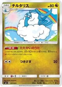 Carte Pokémon Altaria #011 — Tag Team GX Premium Trainer Box