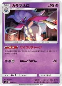 Carte Pokémon Malamar #009 — Tag Team GX Premium Trainer Box
