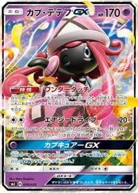 Carte Pokémon Tapu Lele GX #010 — Tag Team GX Premium Trainer Box
