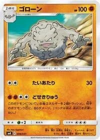 Carte Pokémon Graveler #009 — Trainer Battle Decks