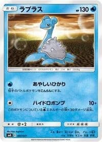 Carte Pokémon Lapras #007 — Trainer Battle Decks