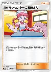 Carte Pokémon Pokemon Center Lady #027 — Trainer Battle Decks