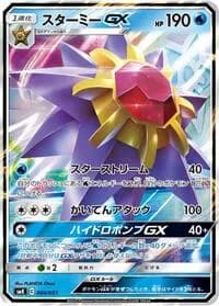 Carte Pokémon Starmie GX #004 — Trainer Battle Decks