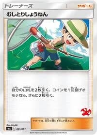 Carte Pokémon Bug Catcher #051 — Sun & Moon Family Pokemon Card Game