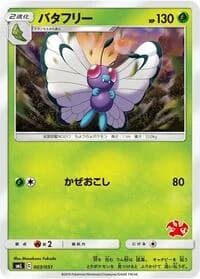 Carte Pokémon Butterfree #003 — Sun & Moon Family Pokemon Card Game
