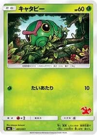 Carte Pokémon Caterpie #001 — Sun & Moon Family Pokemon Card Game