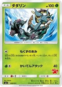 Carte Pokémon Dhelmise #006 — Sun & Moon Family Pokemon Card Game